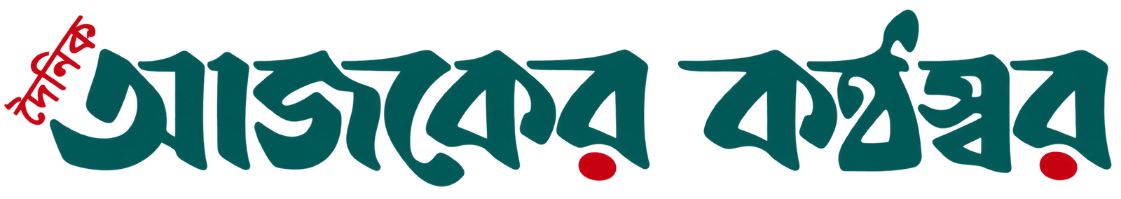 Ajkerkanthashor