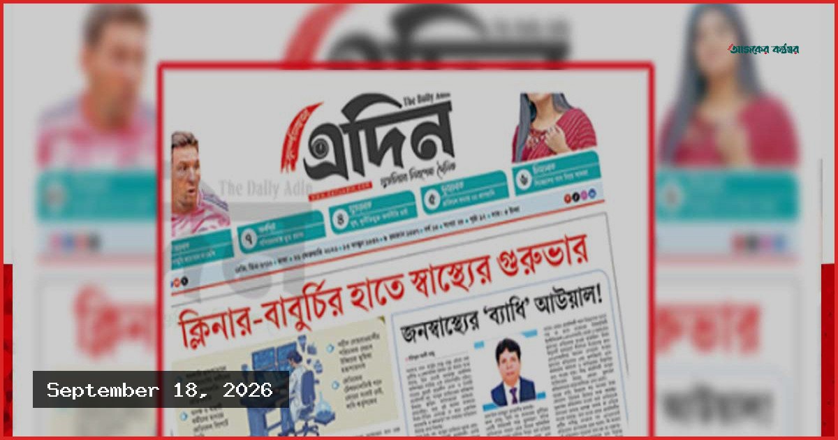 অবশেষে জনস্বাস্থ্য প্রকৌশল অধিদপ্তরের প্রধান প্রকৌশলীর রুটিন দায়িত্ব থেকে অব্যাহতি