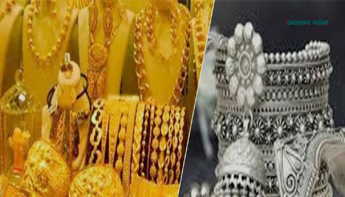 আন্তর্জাতিক বাজারে স্বর্ণ ও রুপার দাম কমেছে