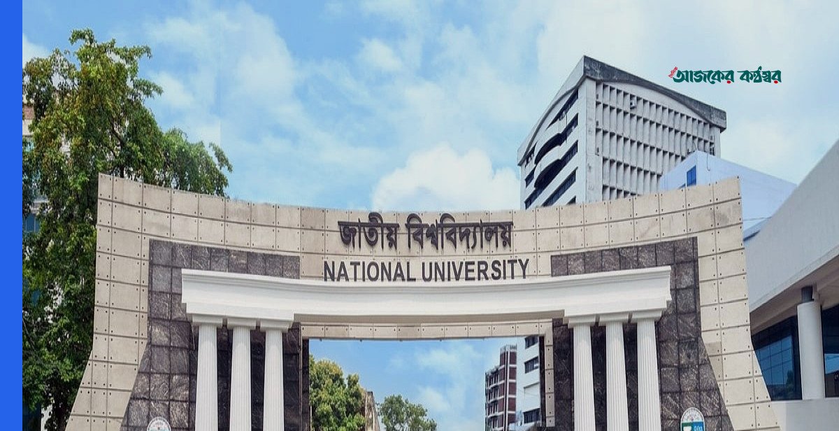 জাতীয় বিশ্ববিদ্যালয়ের এলএলবি পরীক্ষার ফি কমল, ফরম পূরণের নতুন সময়সূচি