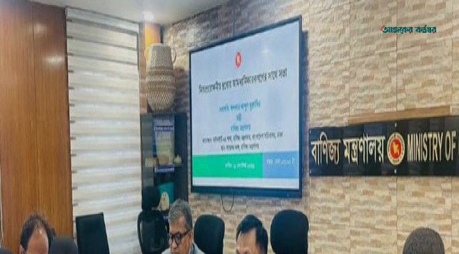 জ্বালানি তেলের দাম বাড়লে অর্থনীতিতে চাপ বাড়ে: বাণিজ্যমন্ত্রী