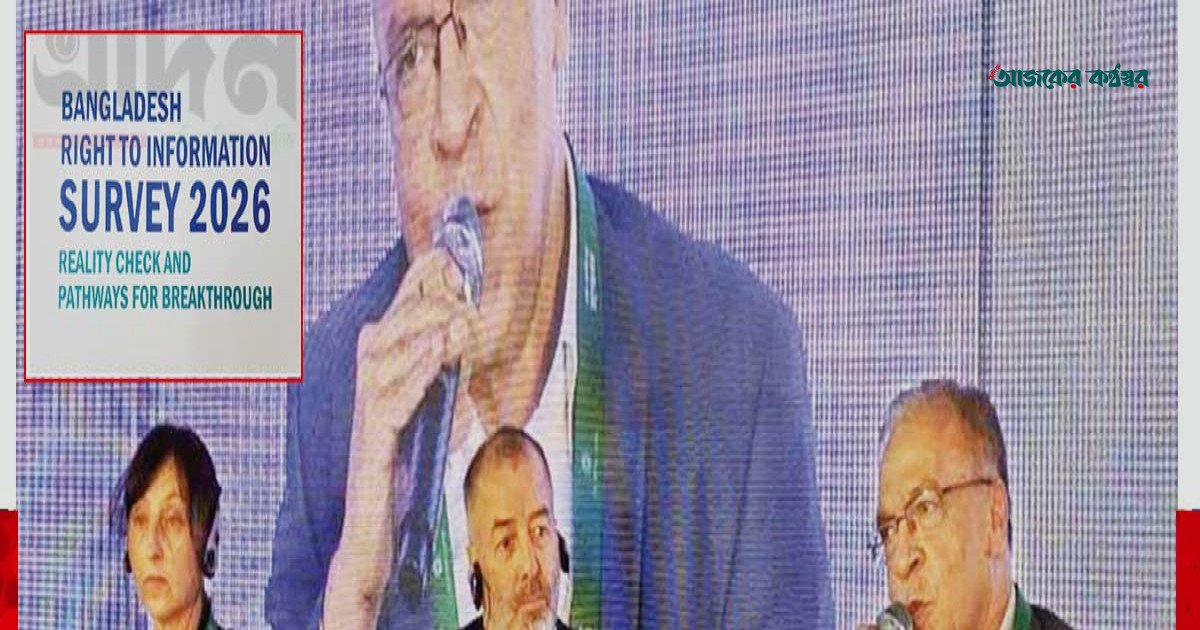 তথ্য অধিকার আইন ব্যবহারে বড় বাধা ভয় ও সক্ষমতার অভাব