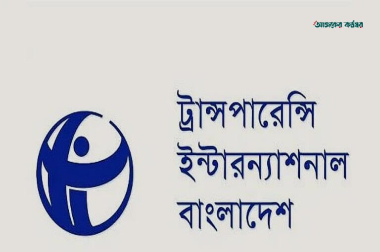 দখল ও চাঁদাবাজি নিয়ন্ত্রণে ব্যর্থতা ক্ষমতাসীনদের জন্য অশনিসংকেত: টিআইবি