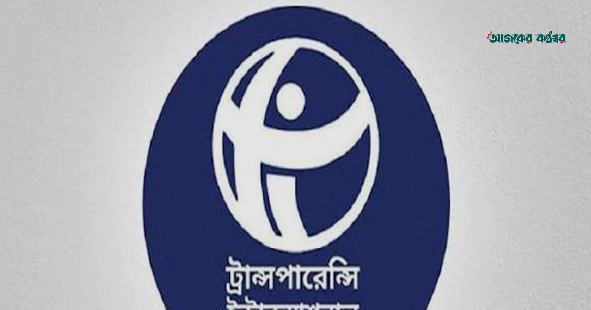 দখল, চাঁদাবাজি ও সহিংসতা সরকারের জন্য অশনিসংকেত: টিআইবি