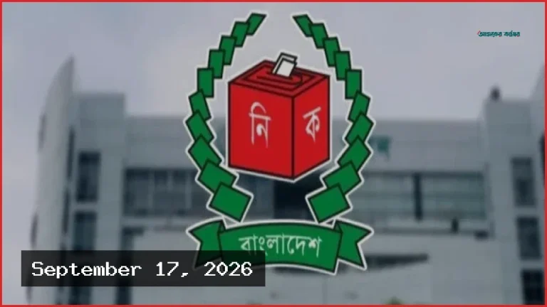 নির্বাচনী এজেন্ট ও প্রার্থীর ব্যাংক হিসাব দাখিল বাধ্যতামূলক করল ইসি
