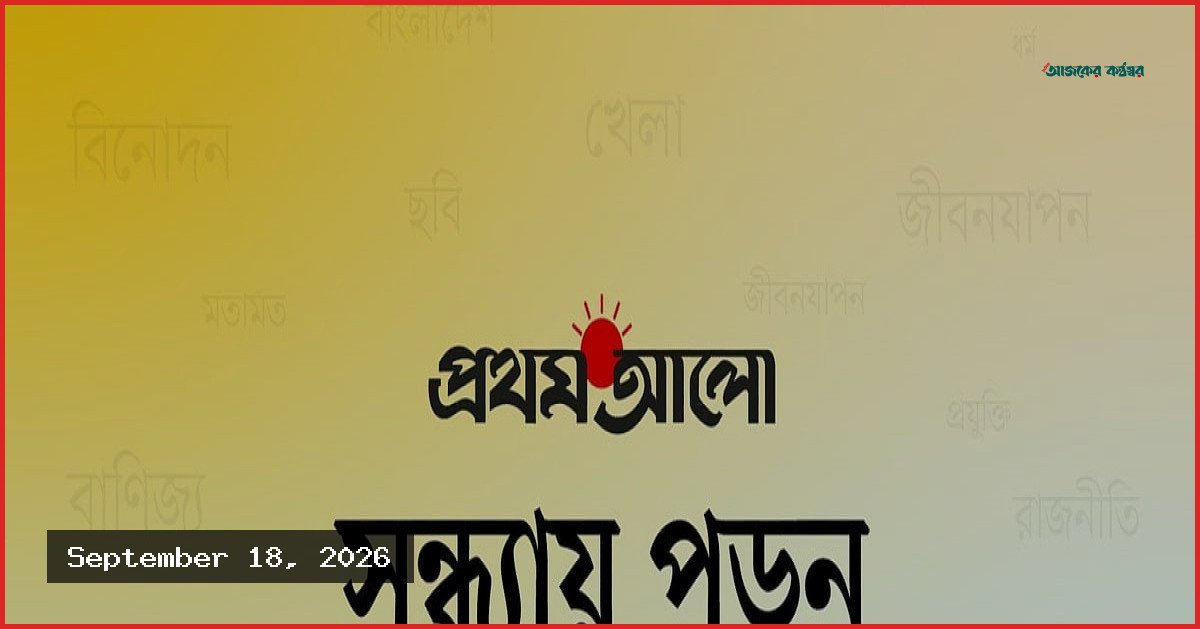 পুলিশ কর্মকর্তা রাকিবুল ডিবিতে ও চিত্রনায়ক পলাশ গ্রেপ্তারসহ সন্ধ্যার ৫ খবর