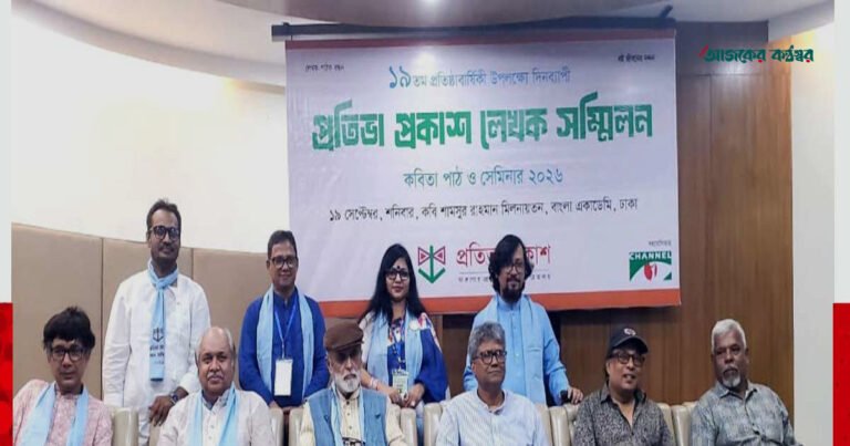 প্রতিভা প্রকাশ লেখক সম্মিলন ২০২৬ অনুষ্ঠিত