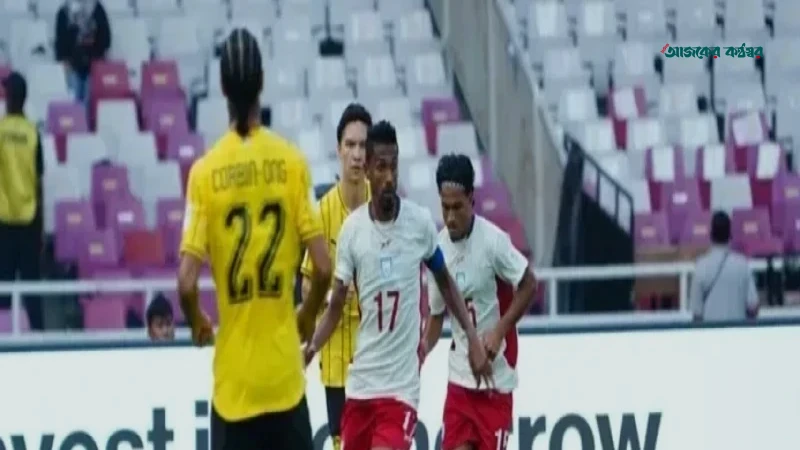 ফিফা আসিয়ান কাপে মালয়েশিয়ার কাছে ৩-০ গোলে হারল বাংলাদেশ