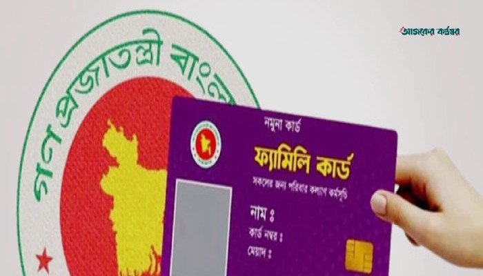ফ্যামিলি কার্ডের ভাতা বিতরণে নির্ভুল পে-রোল পাঠানোর নির্দেশ