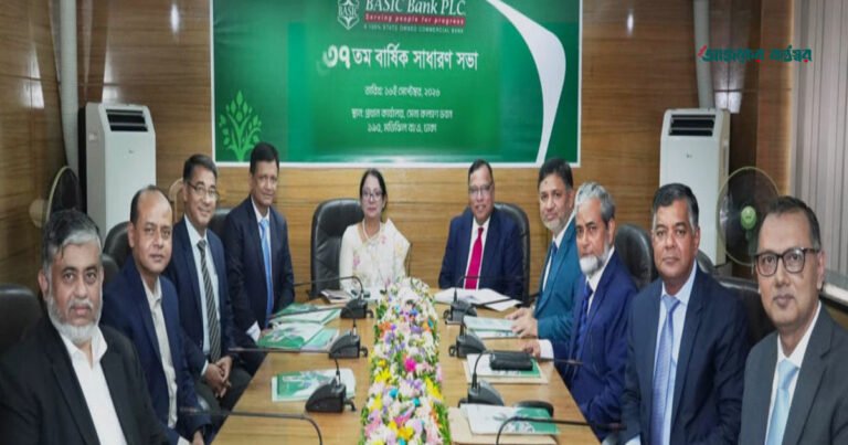 বেসিক ব্যাংকের ৩৭তম বার্ষিক সাধারণ সভা অনুষ্ঠিত