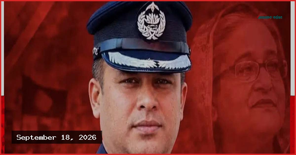 ভাইরাল অডিওর জেরে ডিবি হেফাজতে ক্যান্টনমেন্ট থানার সাবেক ওসি