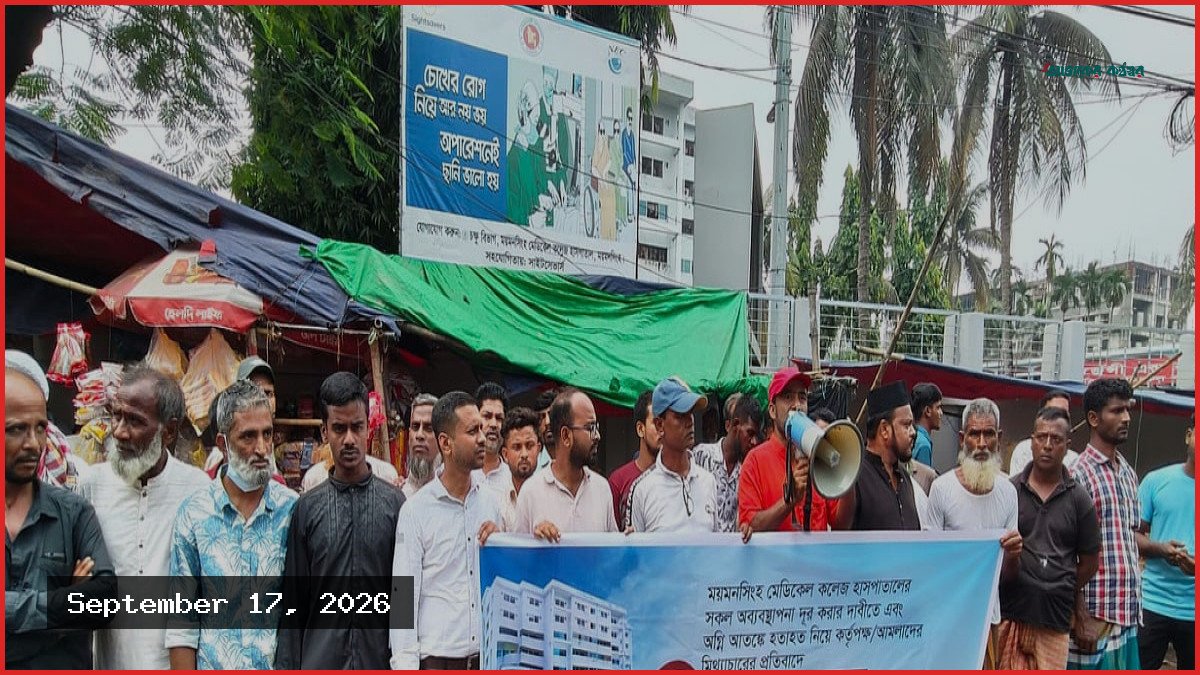 ময়মনসিংহ মেডিকেলে অগ্নিকাণ্ডে বিচার বিভাগীয় তদন্ত ও ক্ষতিপূরণের দাবি