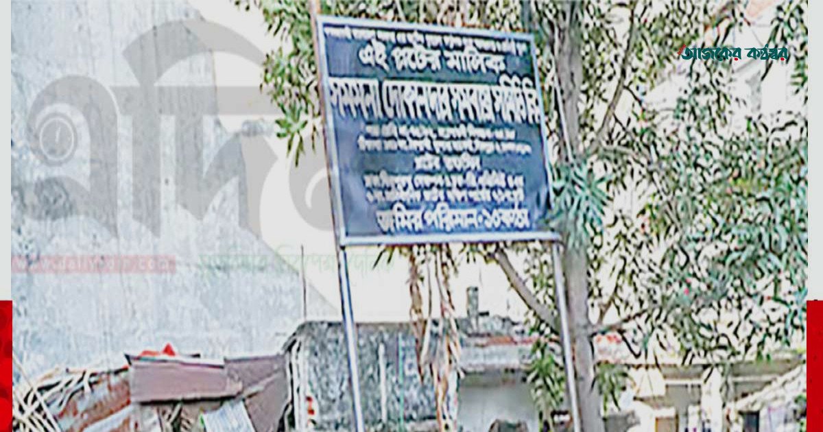 মিরপুরে টিকাকেন্দ্র গুঁড়িয়ে জমি দখল, বিএনপি নেত্রী মিষ্টির বিরুদ্ধে অভিযোগ