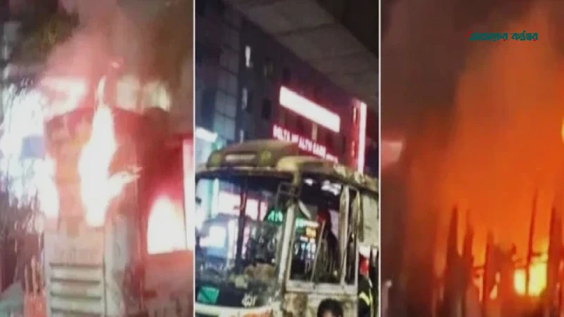 রাজধানীর বিভিন্ন স্থানে তিনটি বাসে আগুন ও ককটেল বিস্ফোরণ