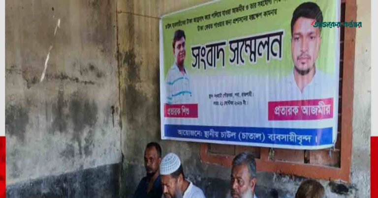 রাজশাহীতে চাল ব্যবসায়ীদের কোটি টাকা নিয়ে উধাও প্রতারক চক্র