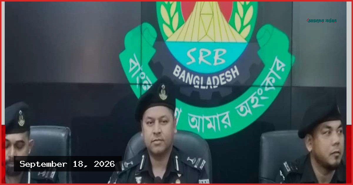 লুণ্ঠিত অস্ত্র উদ্ধারে তথ্যদাতাদের সরকারি পুরস্কার দেবে এসআরবি