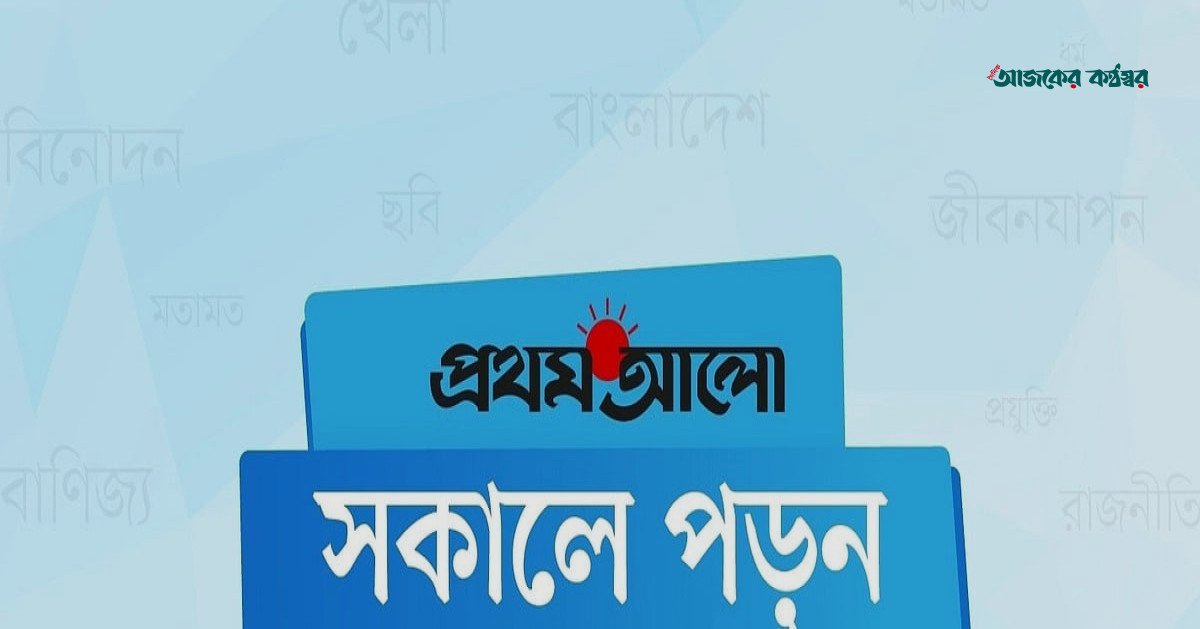 সকালেই জেনে নিন দেশ-বিদেশের আলোচিত পাঁচটি গুরুত্বপূর্ণ খবর
