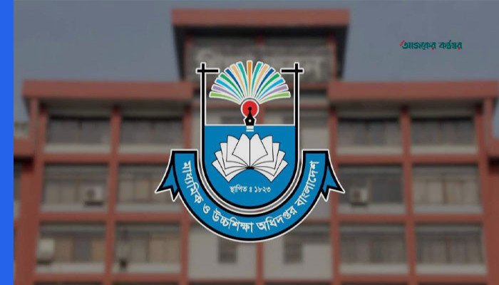সরকারি কলেজের ক্লাস রুটিন চেয়ে মাউশির জরুরি নির্দেশনা