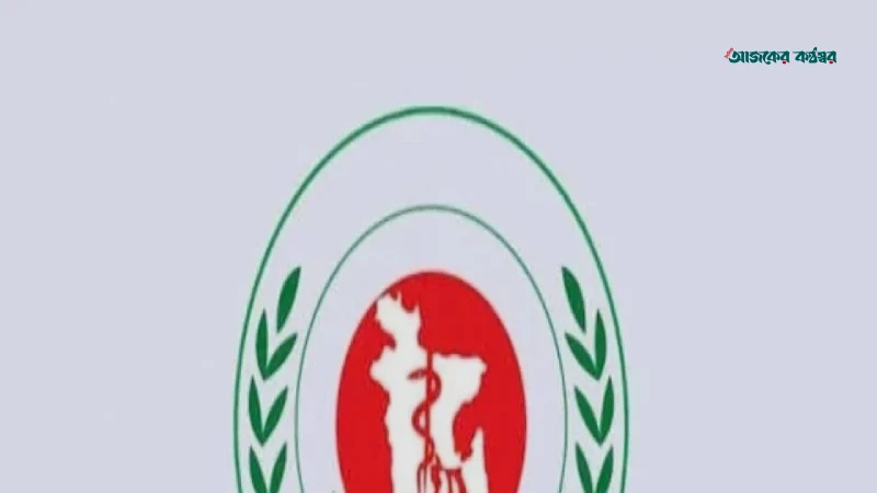 সরকারি হাসপাতালের ১ কিমির মধ্যে নতুন ক্লিনিক স্থাপনে নিষেধাজ্ঞা