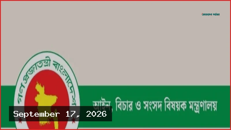 সারাদেশে ৯৯ বিচারককে একযোগে বদলি করল সরকার