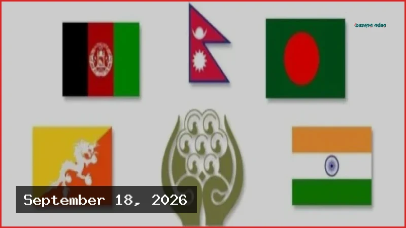 সার্ককে পুনরুজ্জীবিত করতে ভুটানের সহযোগিতা চাইল বাংলাদেশ