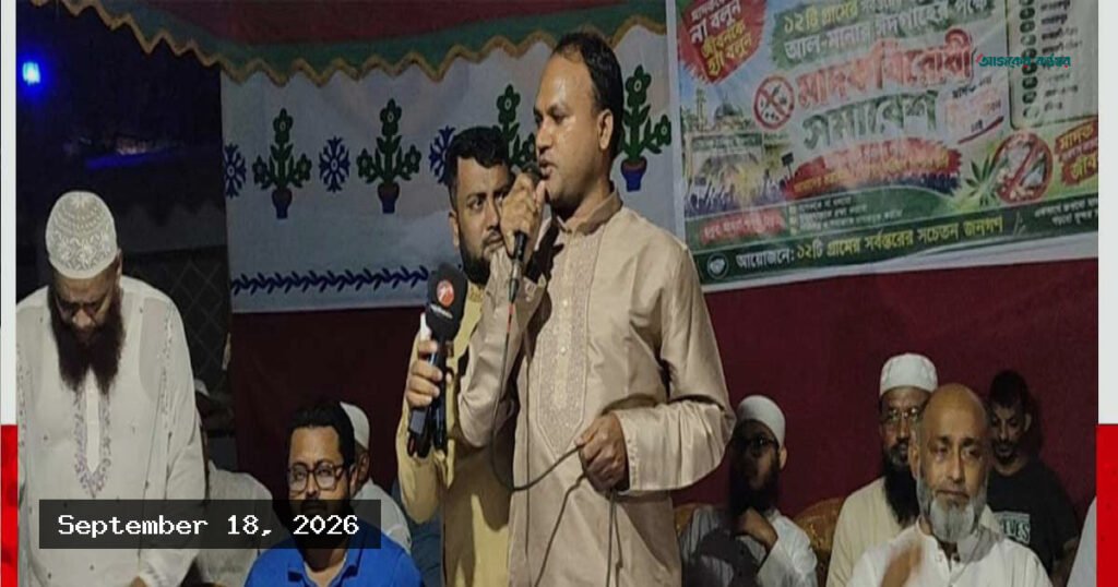 সোনারগাঁয়ে মাদকবিরোধী সচেতনতায় ১০ গ্রামের মানুষের সমাবেশ