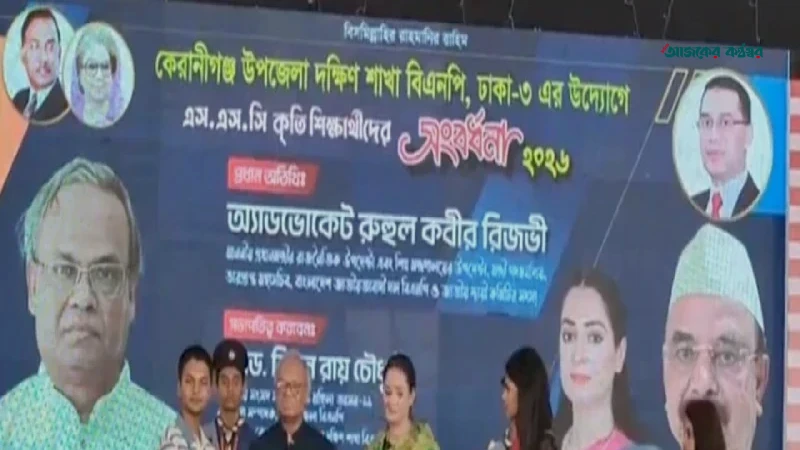 ১৭ বছরে শিক্ষাব্যবস্থা নিয়ে ছেলেখেলা হয়েছে: রিজভী