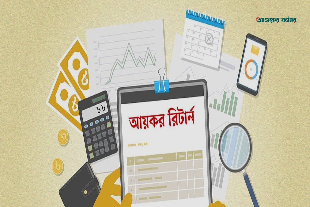 আয়কর রিটার্নে কাদের সম্পদের বিবরণী দেওয়া বাধ্যতামূলক?