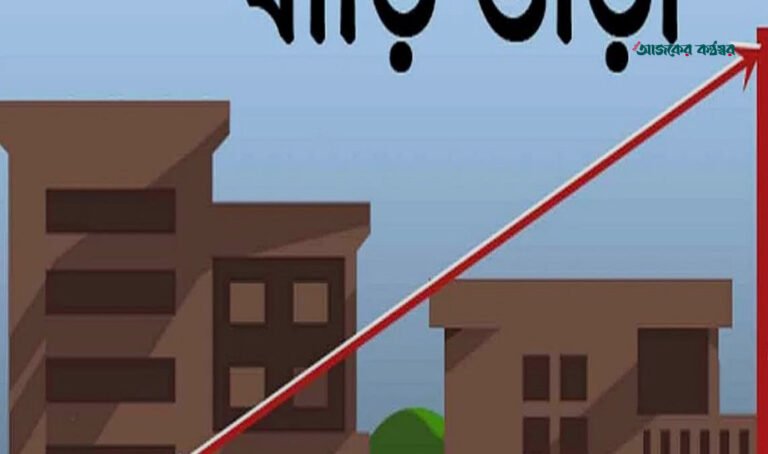 আয়ের বড় অংশই চলে যায় বাড়িভাড়ায়, ৪ বছরে বেড়েছে ২৭ শতাংশ