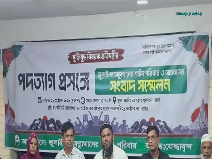 ইশরাককে পুনর্বহালের দাবি জুলাই শহীদ পরিবার ও আহতদের