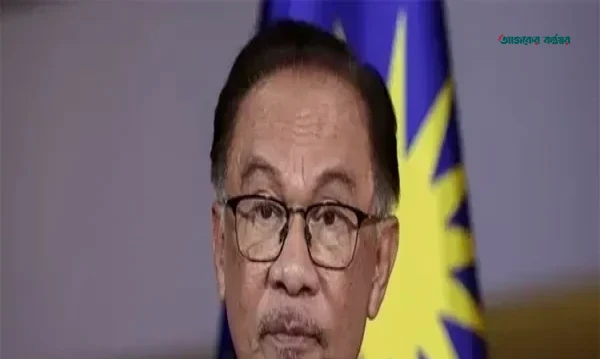 ইসরায়েলি অ্যাপ বর্জনে কঠোর অবস্থানে মালয়েশিয়ার প্রধানমন্ত্রী আনোয়ার ইব্রাহিম