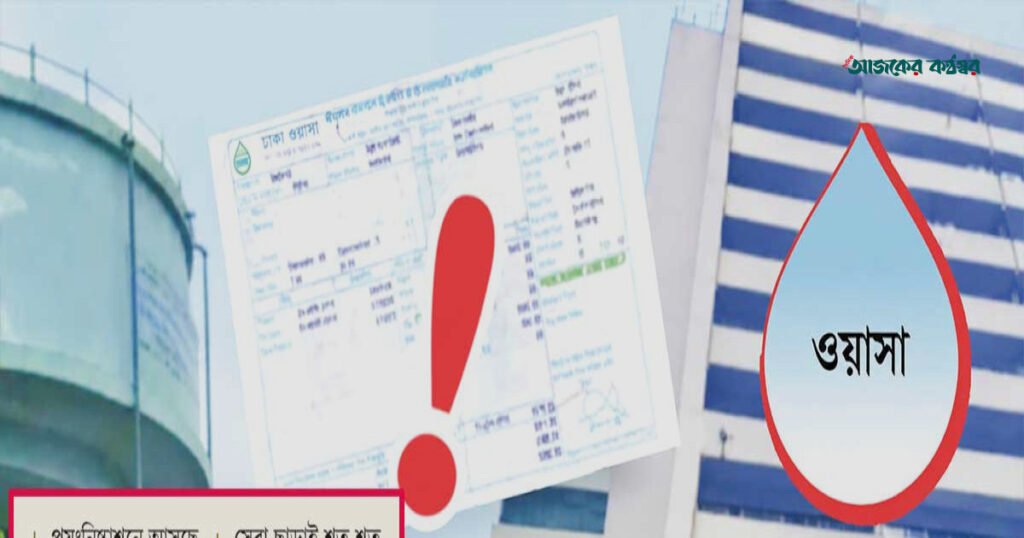 ওয়াসার পয়ঃনিষ্কাশন বিল আদায়ে নিষেধাজ্ঞা, সুয়ারেজ লাইন নেই যেসব এলাকায়
