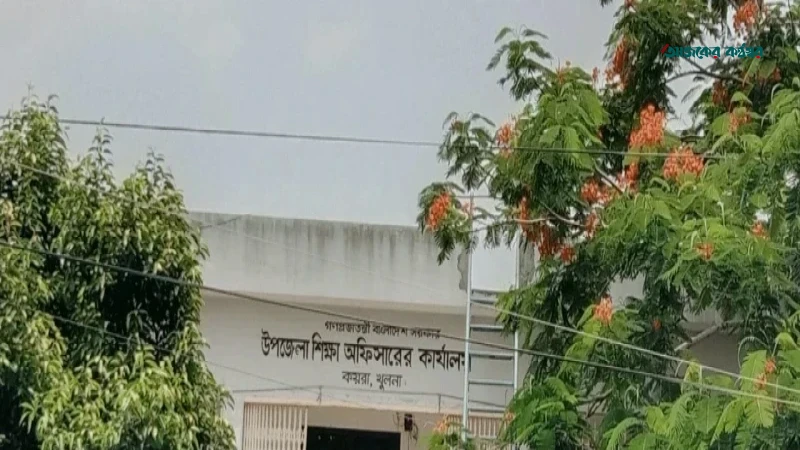 কয়রা শিক্ষা অফিসে ১১ পদের ৭টিই শূন্য, ব্যাহত দাপ্তরিক কাজ