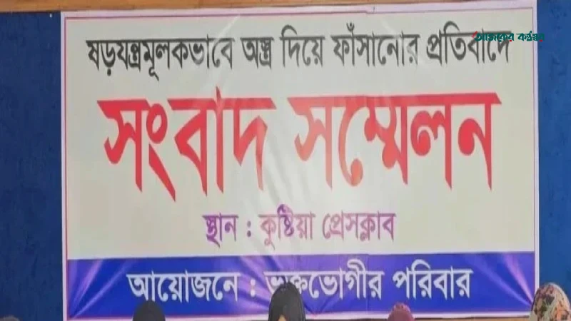কুষ্টিয়ায় ডিবির বিরুদ্ধে দুই যুবককে অস্ত্র দিয়ে ফাঁসানোর অভিযোগ