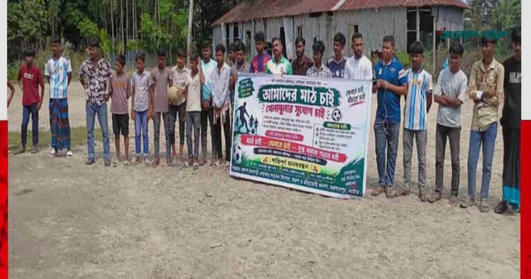 গুরুদাসপুরে খেলার মাঠ উদ্ধারের দাবিতে স্থানীয়দের মানববন্ধন