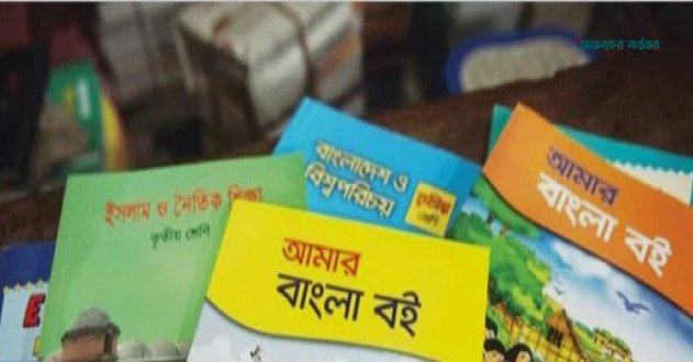 চতুর্থ ও ষষ্ঠ শ্রেণির জন্য নতুন চারটি পাঠ্যবই অনুমোদন