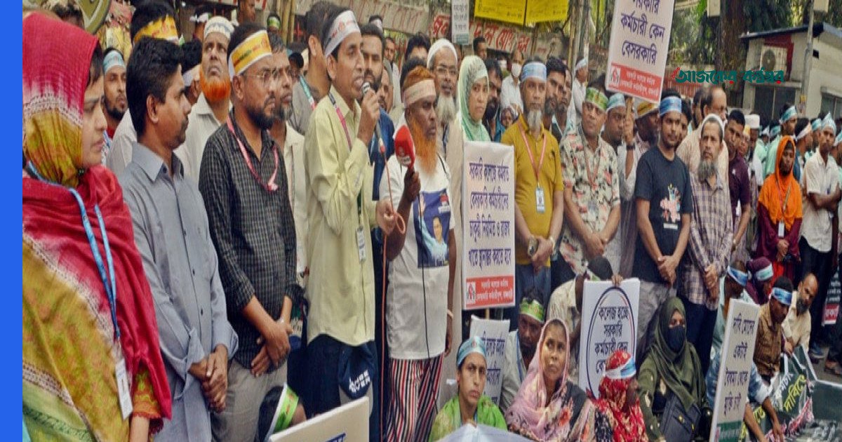 চাকরি রাজস্ব খাতে স্থানান্তরের দাবিতে সরকারি কলেজ কর্মচারীদের বিক্ষোভ