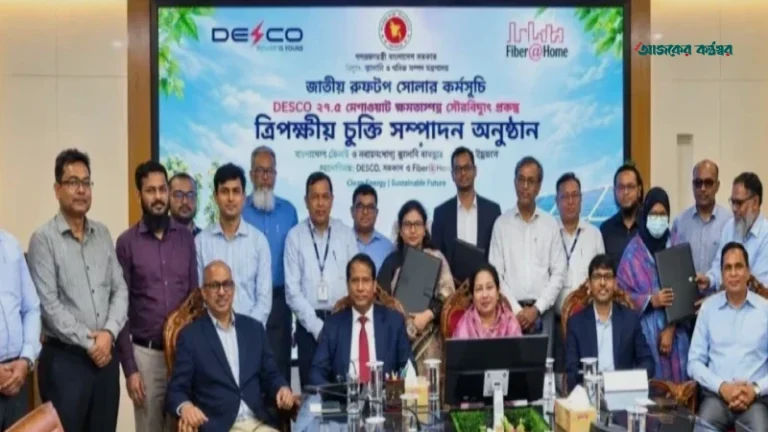 ছাদভিত্তিক সৌরবিদ্যুৎ প্রকল্প সম্প্রসারণে ডেসকোর ত্রিপক্ষীয় চুক্তি