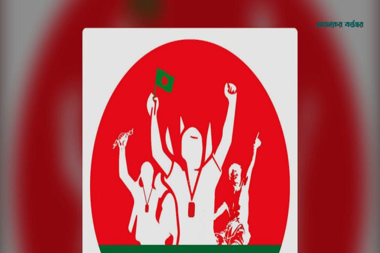 জুলাই ওয়ারিয়র্স অ্যালায়েন্সের যাত্রা শুরু, উপদেষ্টা পরিষদে এনসিপির পাঁচ নেতা