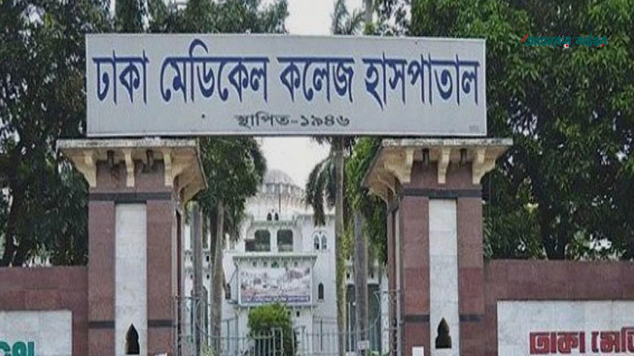 ঢামেকে অচেতন ব্যক্তিকে রেখে দুই যুবকের পলায়ন, পরে মিলল পরিচয়