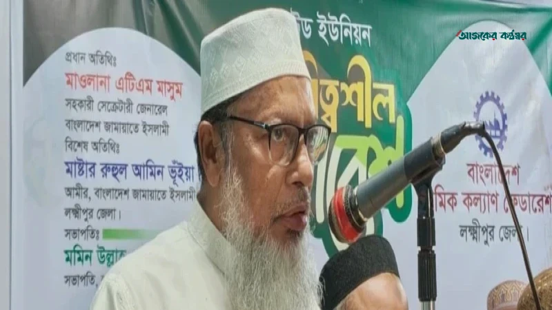 দেশকে ফ্যাসিবাদের দিকে নেওয়া হচ্ছে: লক্ষ্মীপুরে এটিএম মা’ছুম