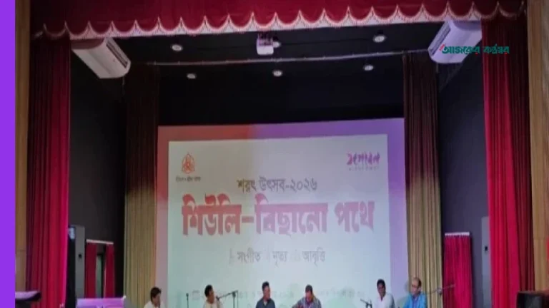ধানমন্ডিতে গান, নৃত্য ও আবৃত্তিতে উদযাপিত হলো শরৎ উৎসব ২০২৬