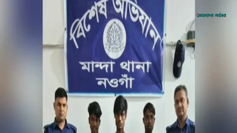 নওগাঁর মান্দায় দেশীয় অস্ত্র ও মাদকসহ কিশোর গ্যাংয়ের তিন সদস্য গ্রেপ্তার