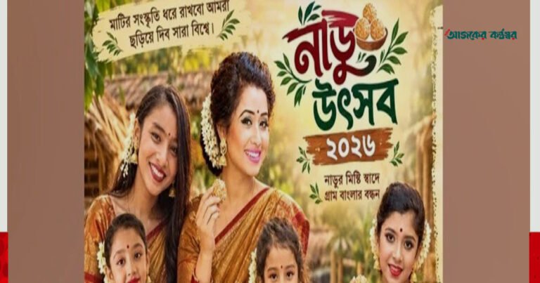 নবাবগঞ্জে ৯ অক্টোবর বসছে শরৎকালীন নাড়ু উৎসব