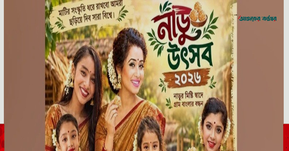নবাবগঞ্জে ৯ অক্টোবর বসছে শরৎকালীন নাড়ু উৎসব