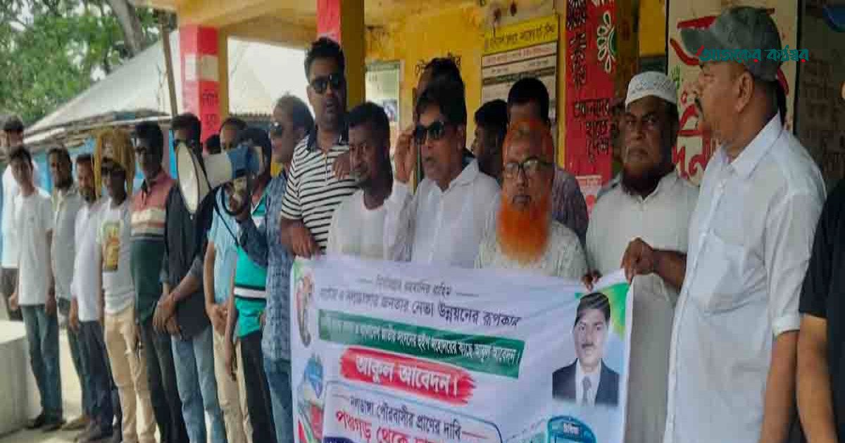 নলডাঙ্গায় পঞ্চগড় এক্সপ্রেস ট্রেনের যাত্রাবিরতির দাবিতে মানববন্ধন
