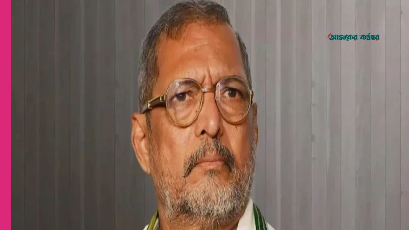 না ফেরার দেশে বলিউড অভিনেতা নানা পাটেকর