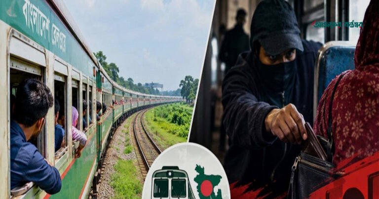 নিরাপদ ভ্রমণের ট্রেনে বাড়ছে বহুমুখী অপরাধ ও ছিনতাইয়ের আতঙ্ক