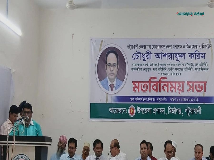 পটুয়াখালীতে ডিসির সভায় ‘এমপির প্রতিনিধি’ হয়ে বক্তব্য দিলেন অস্ত্র মামলার আসামি