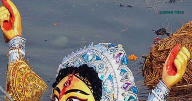 প্রতিমা বিসর্জনের মধ্য দিয়ে শেষ হলো শারদীয় দুর্গাপূজা
